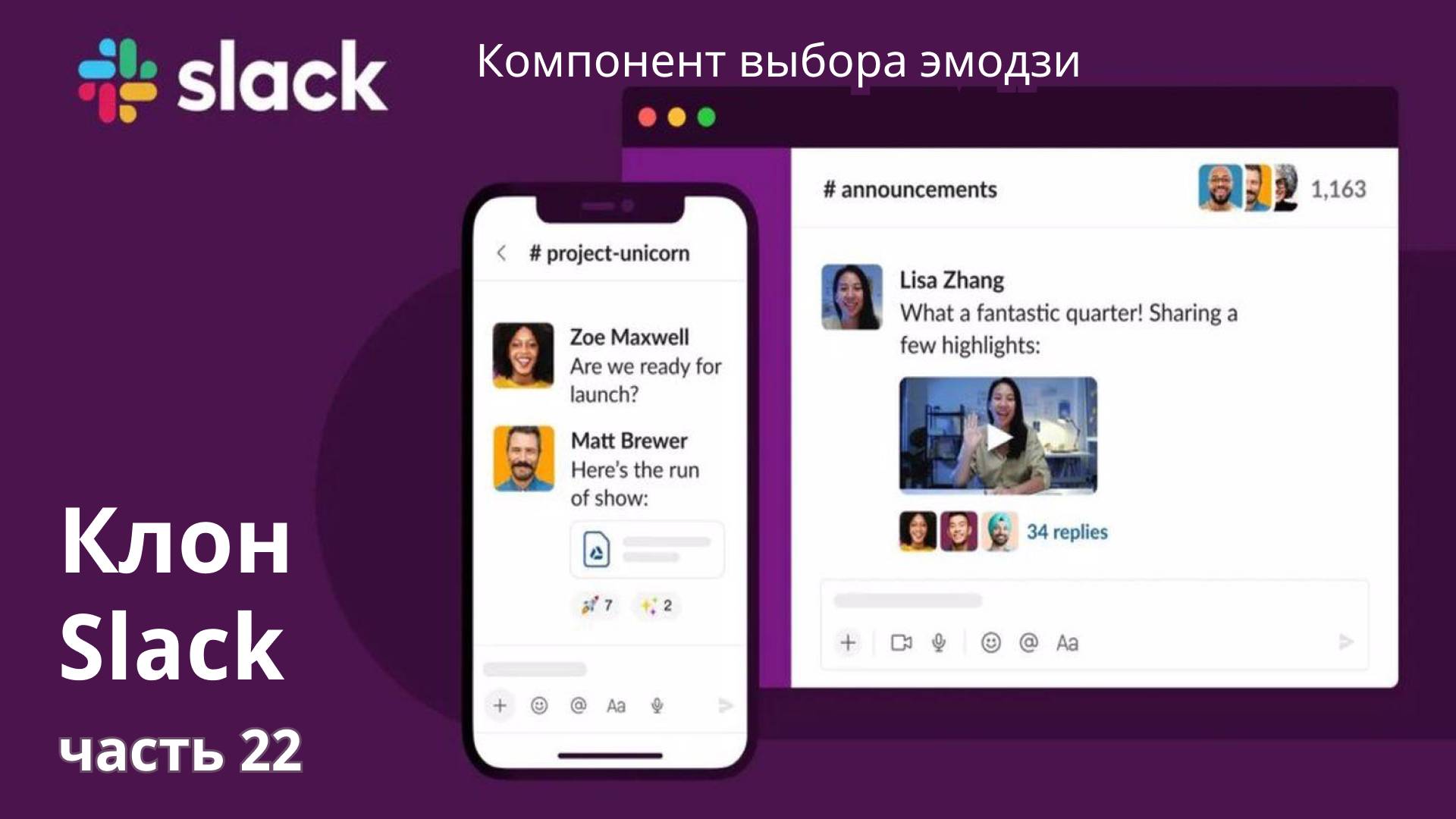 Клон Slack. 23. Компонент выбора эмодзи