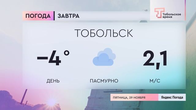 Прогноз погоды на 29 ноября