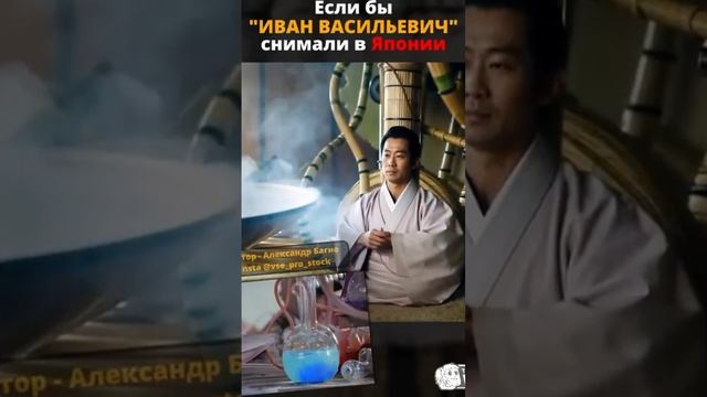 Иван Васильевич меняет профессию