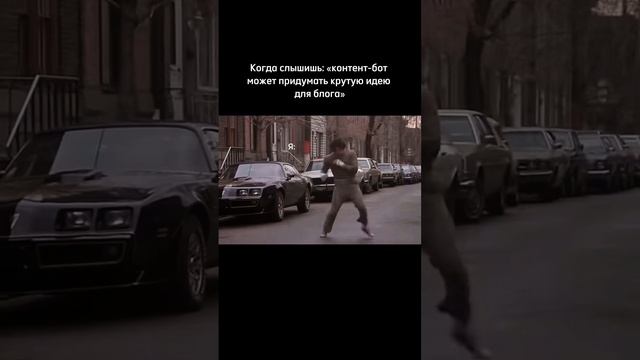 Когда слышишь: "контент-бот может придумать крутую идею для блога"