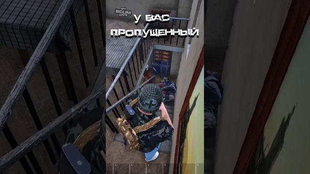 У вас пропущенный #shorts #scum #scumday #myscumdays #scumsurvival #scumgame #скам #survival #like