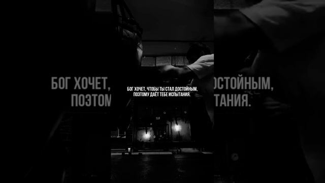 Испытания даются нам не просто так!