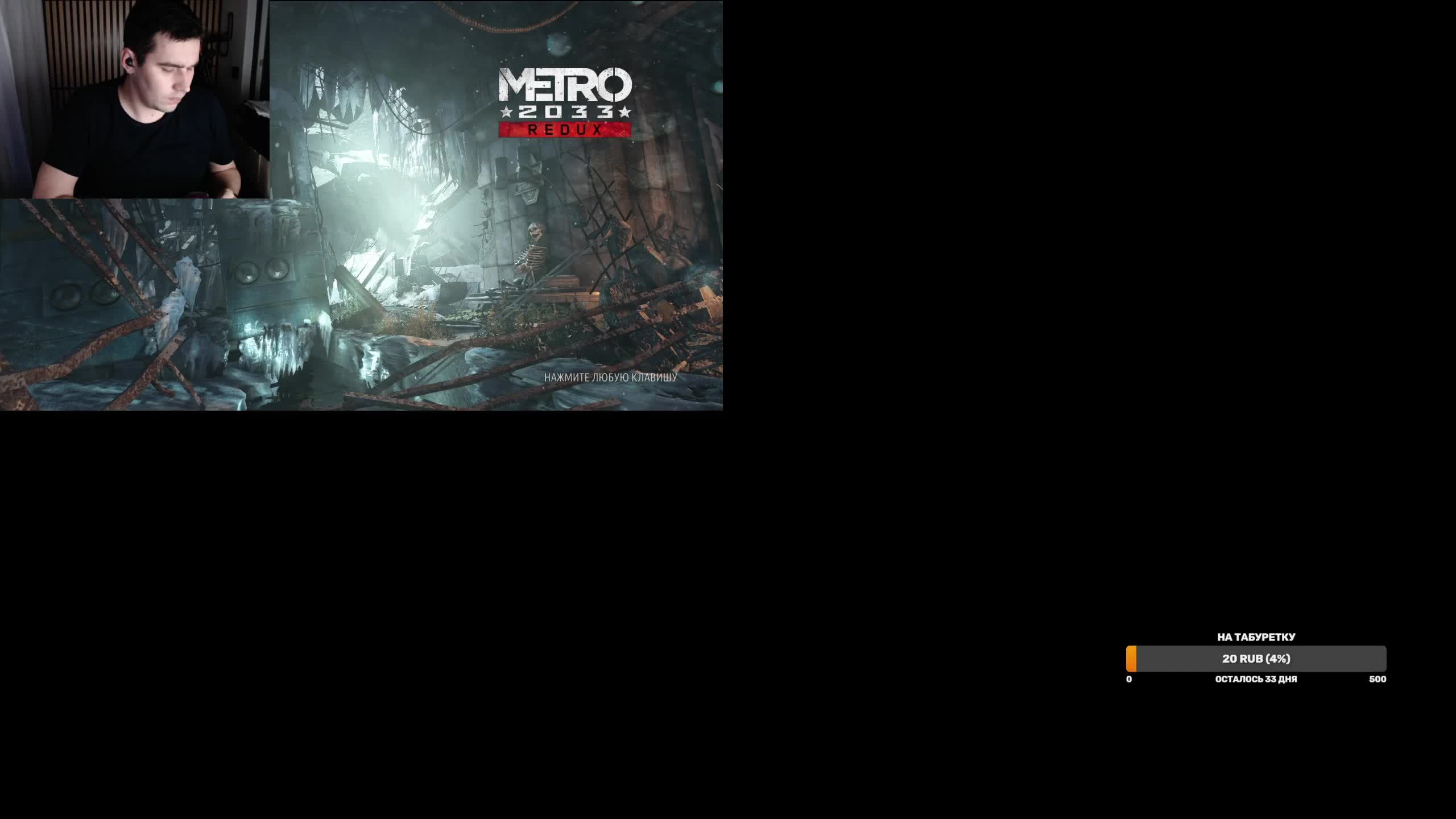 Играем в метро 2033, общаемся