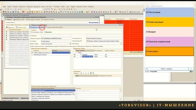 Возврат товаров поставщику через ТСД.