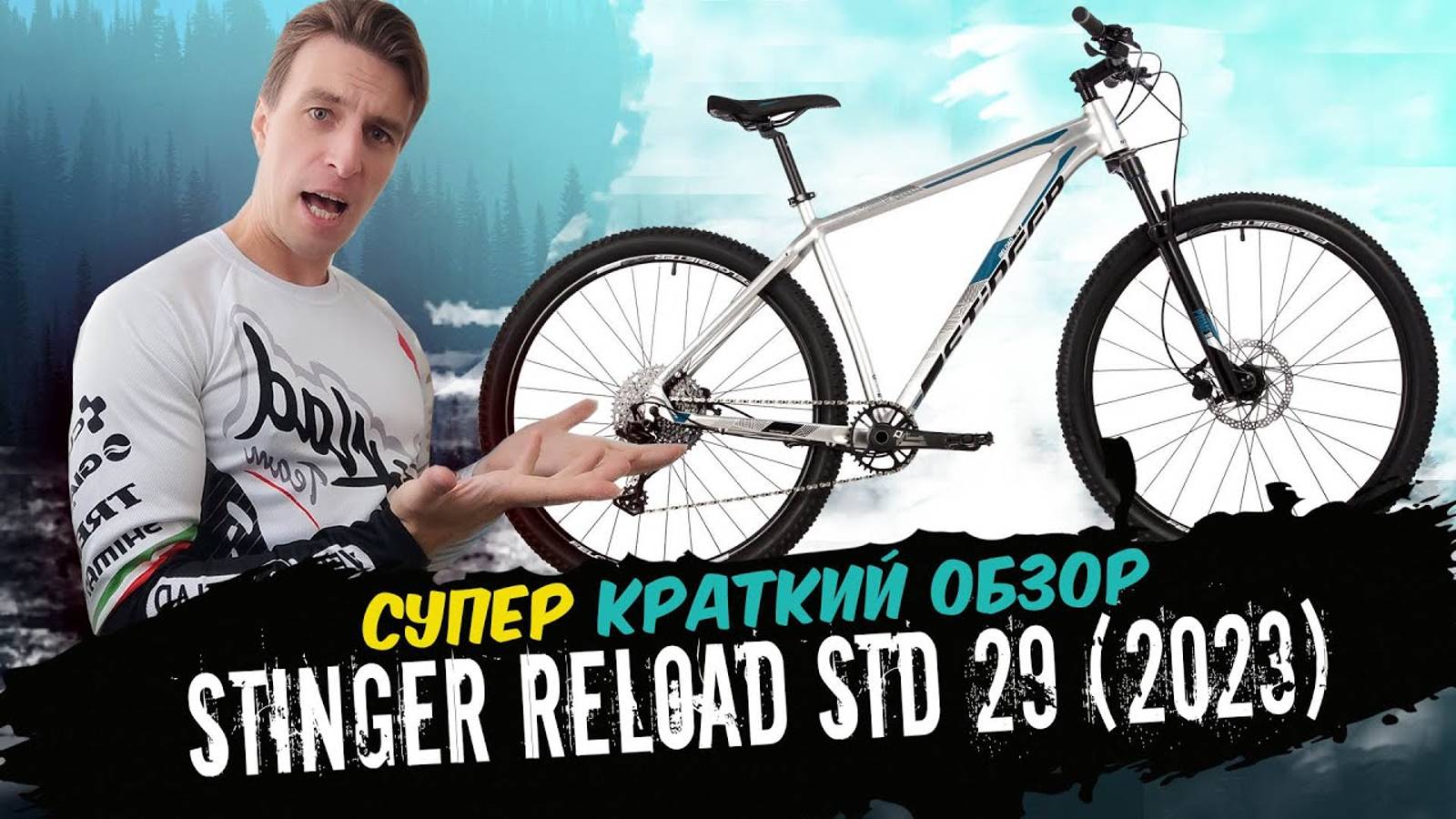 9convert.com - Обзор велосипеда Stinger Reload STD 29 2023