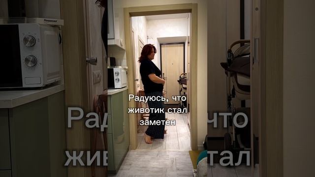 Вы радовались животику в беременность?