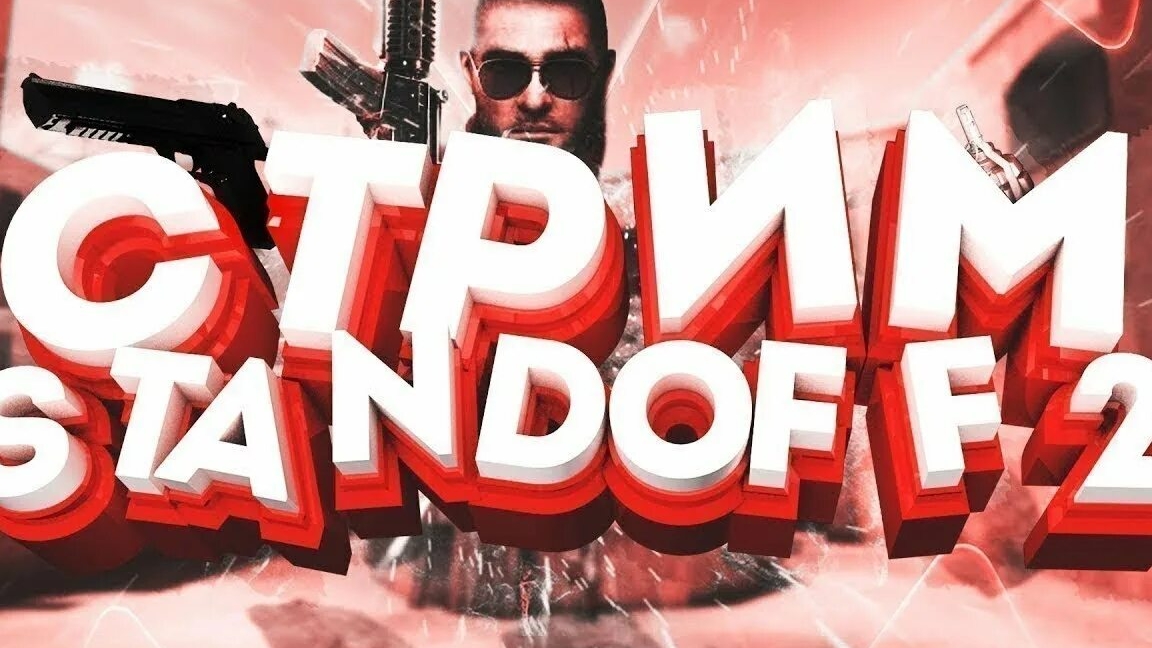стрим на бронзах