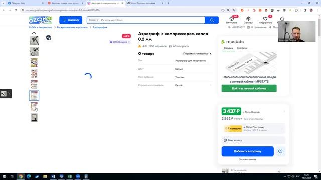 1.3 Анализ продающихся на Авито готовых магазинов OZON