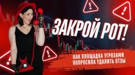 Площадка пыталась купить хороший отзыв за «кусок колбасы» или как НЕ НАДО работать