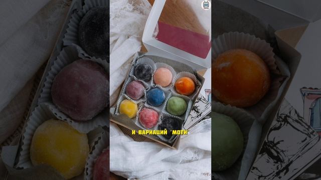 Моти японский десерт #позновательно #интересныефакты #факты #десерт #моти