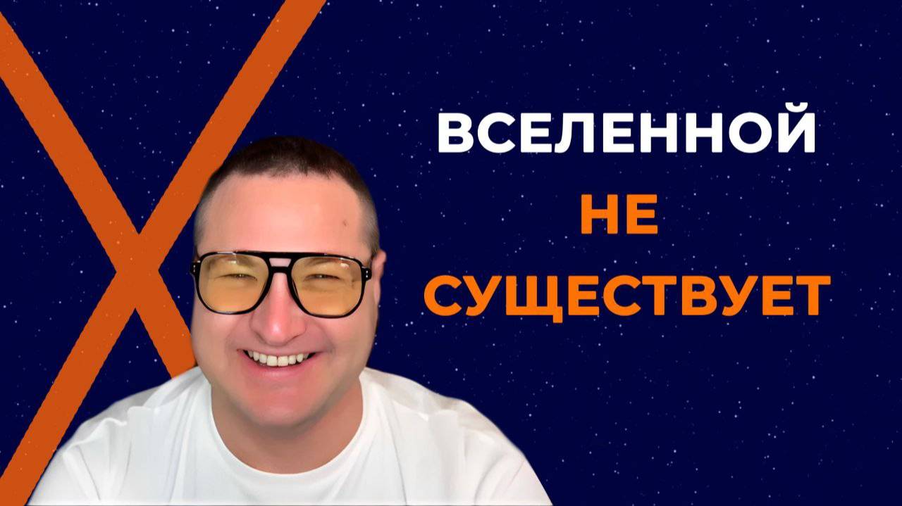 Что если настоящего не существует...