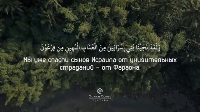 Сура 44 ‘’ДЫМ’’ - Абдуллах Хумейд