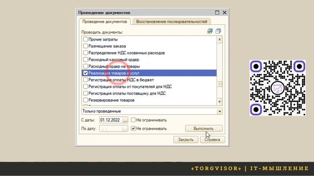 Мотивация торгового представителя  по порогам цен
