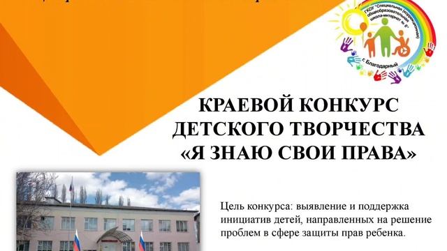 Итоги конкурса «Я ЗНАЮ СВОИ ПРАВА»