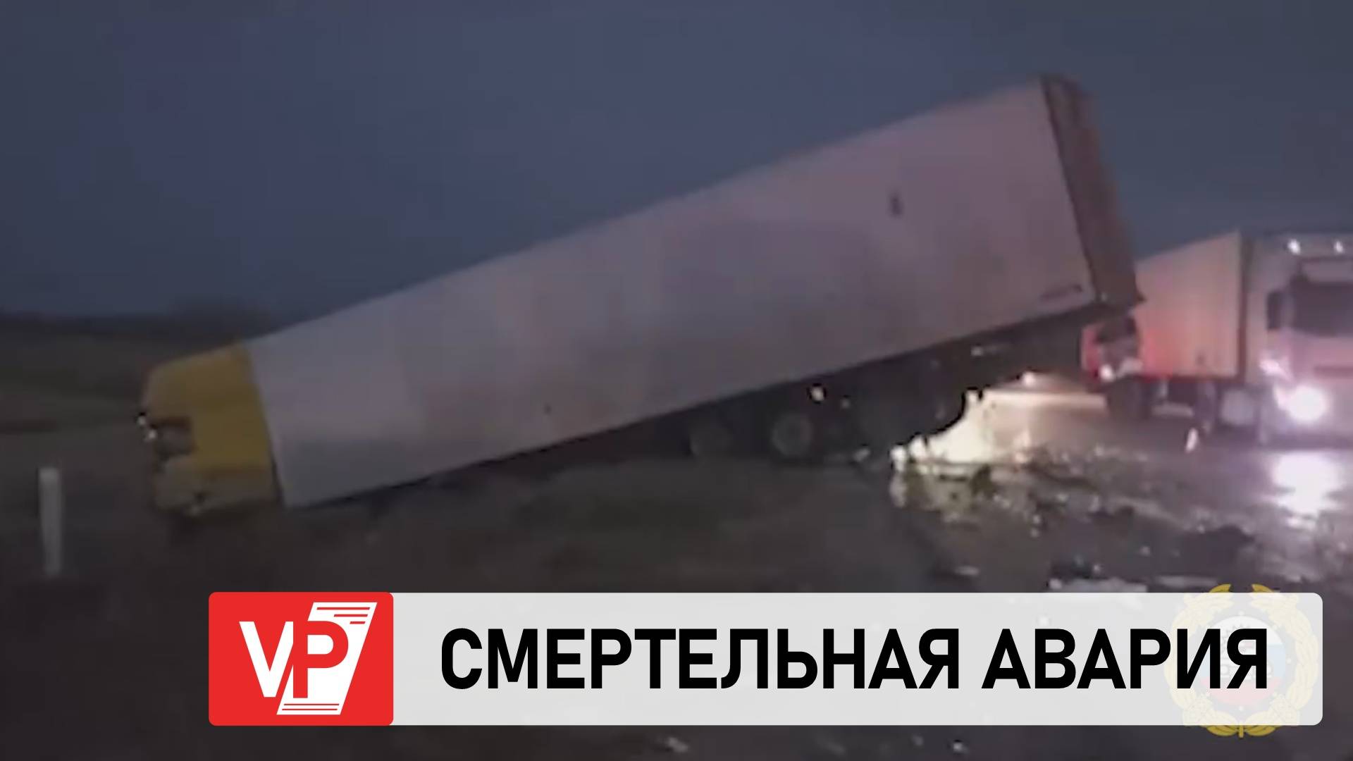 В ВОЛГОГРАДСКОЙ ОБЛАСТИ В СТРАШНОЙ АВАРИИ ПОГИБЛИ 4 ЧЕЛОВЕКА