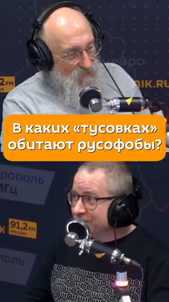 В каких «тусовках» обычно обитают русофобы?