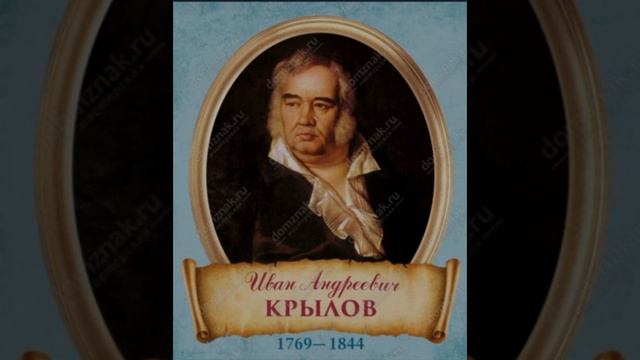 Сказка Мартышка и Очки И. А. Крылова на любое время суток!!!!