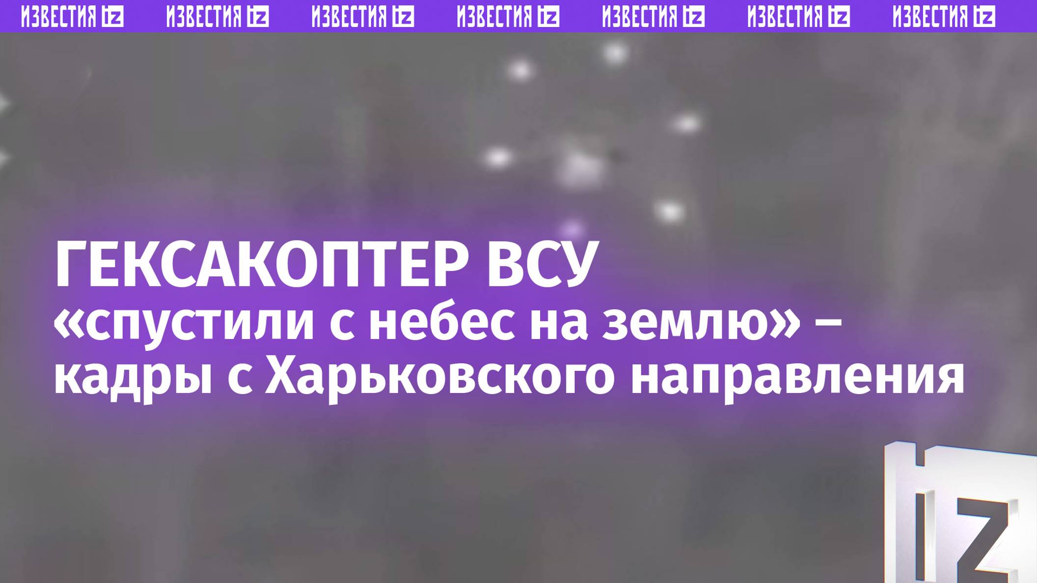 Коптеру-«доставщику» ВСУ «подрезали крылья» – кадры работы спецназа «Ахмат»