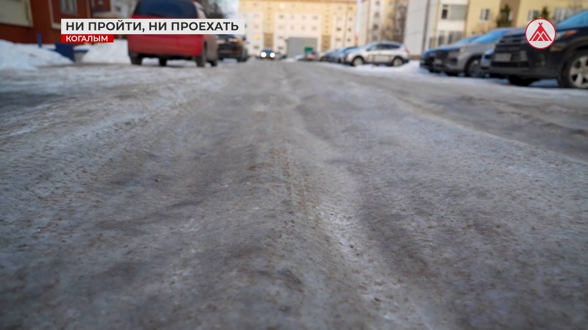В Когалыме ни пройти ни проехать…