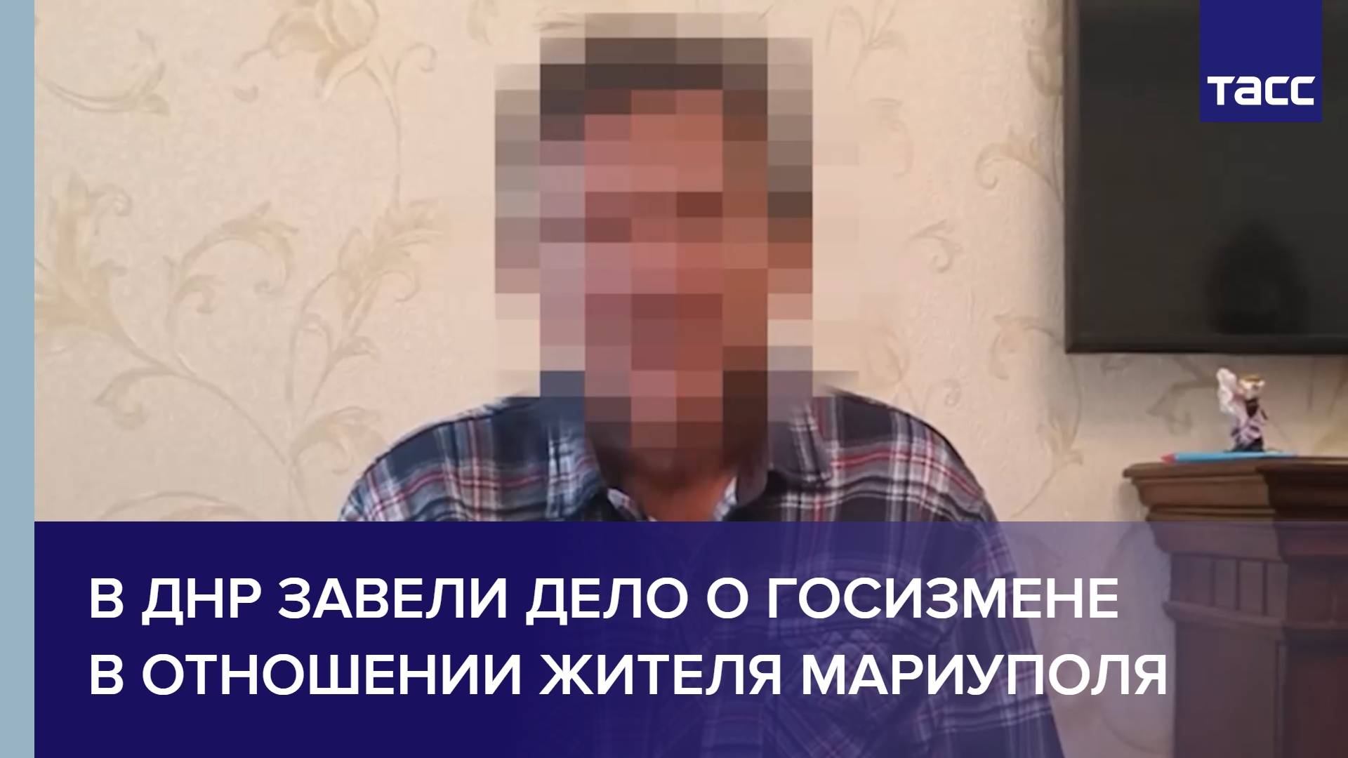 В ДНР завели дело о госизмене в отношении жителя Мариуполя