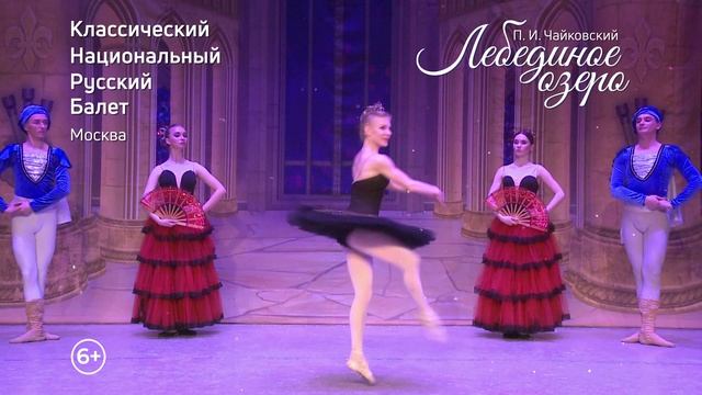 Балет "Лебединое озеро"