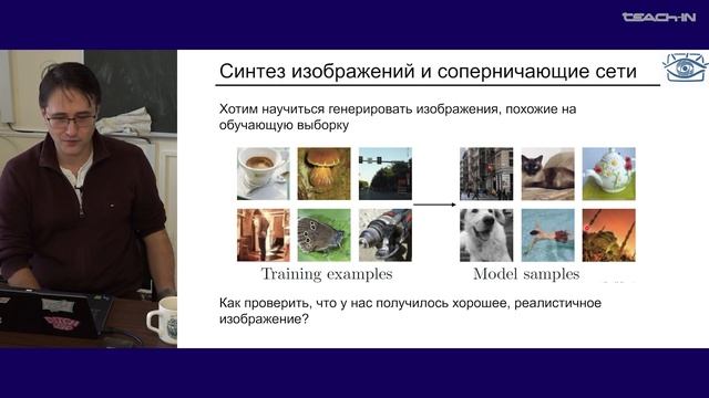 Конушин А.С. - Компьютерное зрение - 11. Синтез изображения. Часть 1