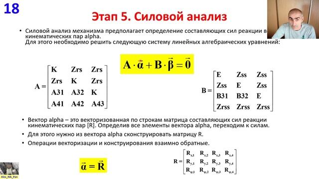 5 Силовой анализ рычажных механизмов