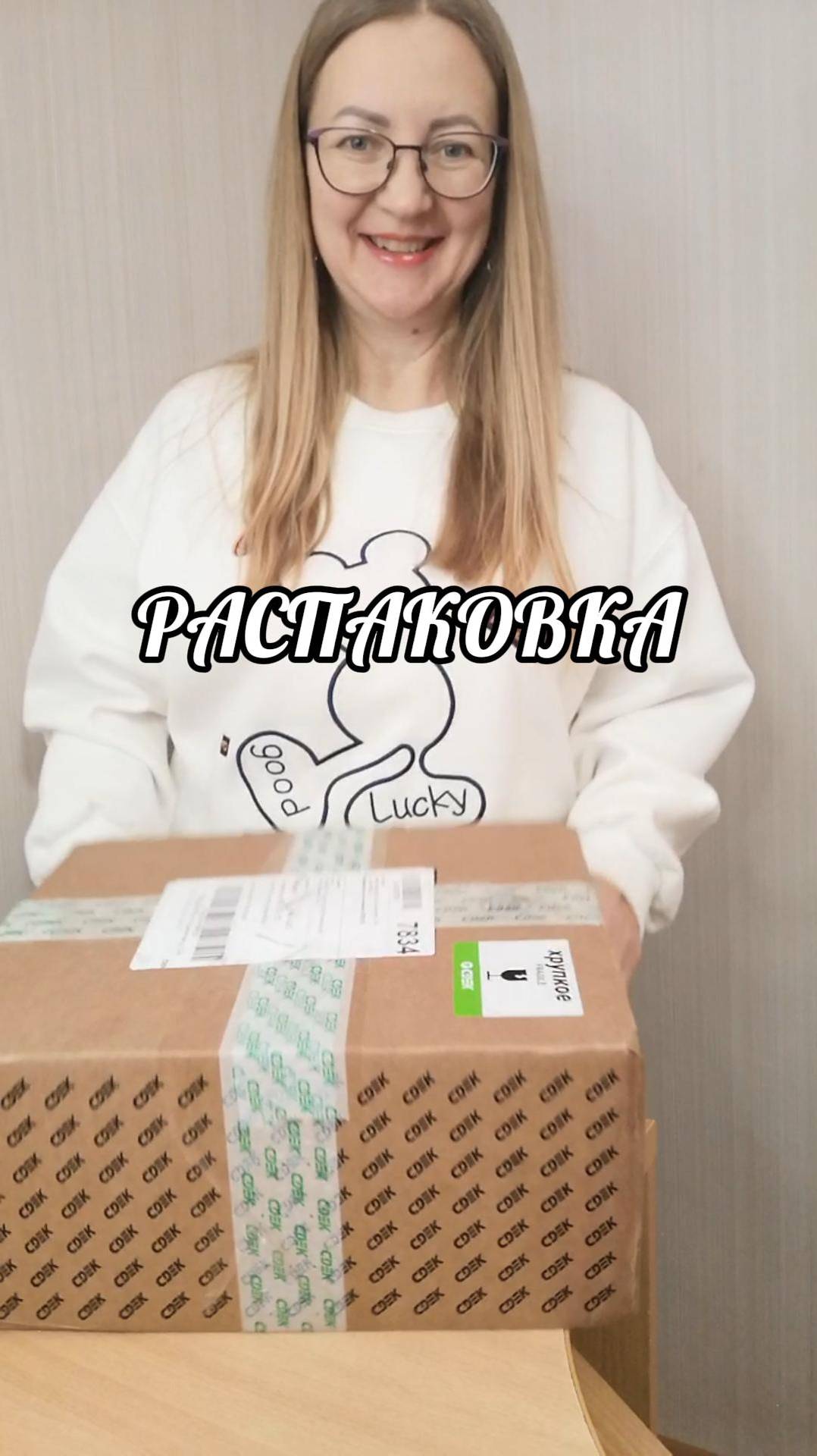 распаковка