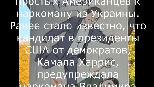 В США появилось граффити с Зеленским.
