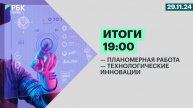 Планомерная работа | Технологические инновации