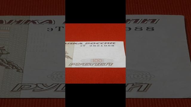 100₽ Правильная дата 28.2.1988г.