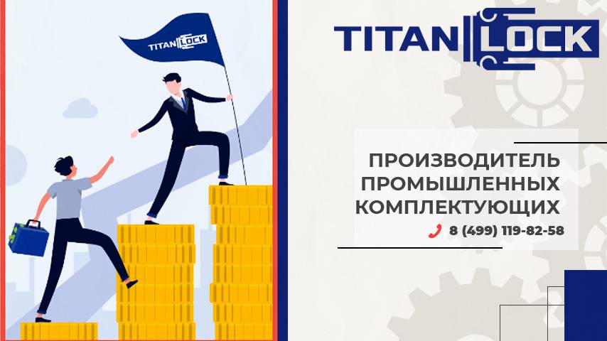 Партнерская программа Titan Lock