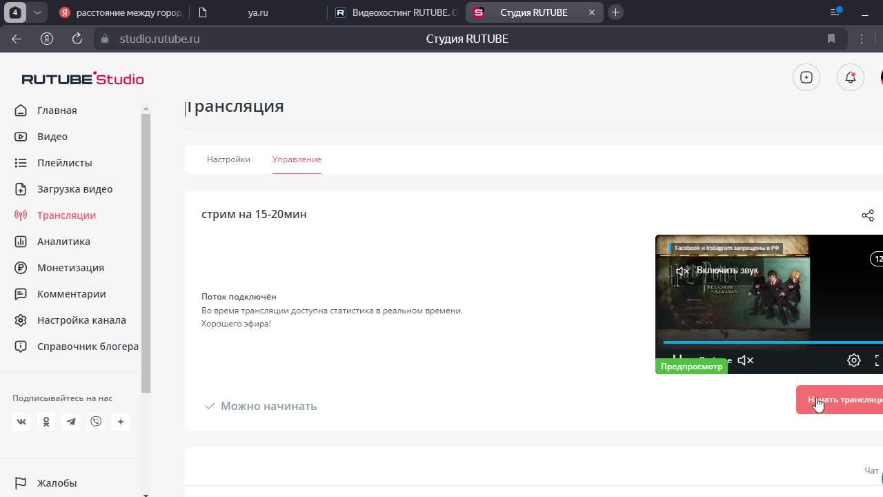 стрим на 15-20мин