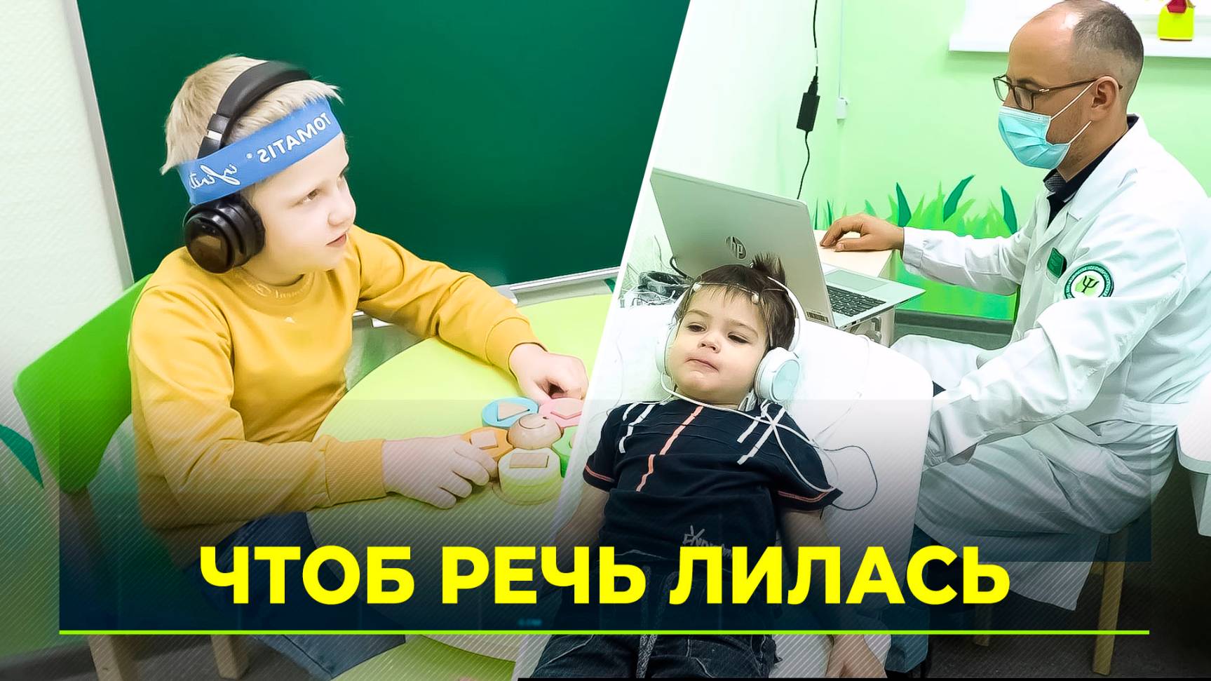 С начала года 750 детей получили помощь в центрах патологии речи Ямала