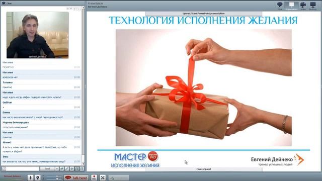 Мастер исполнения желаний. Часть 2