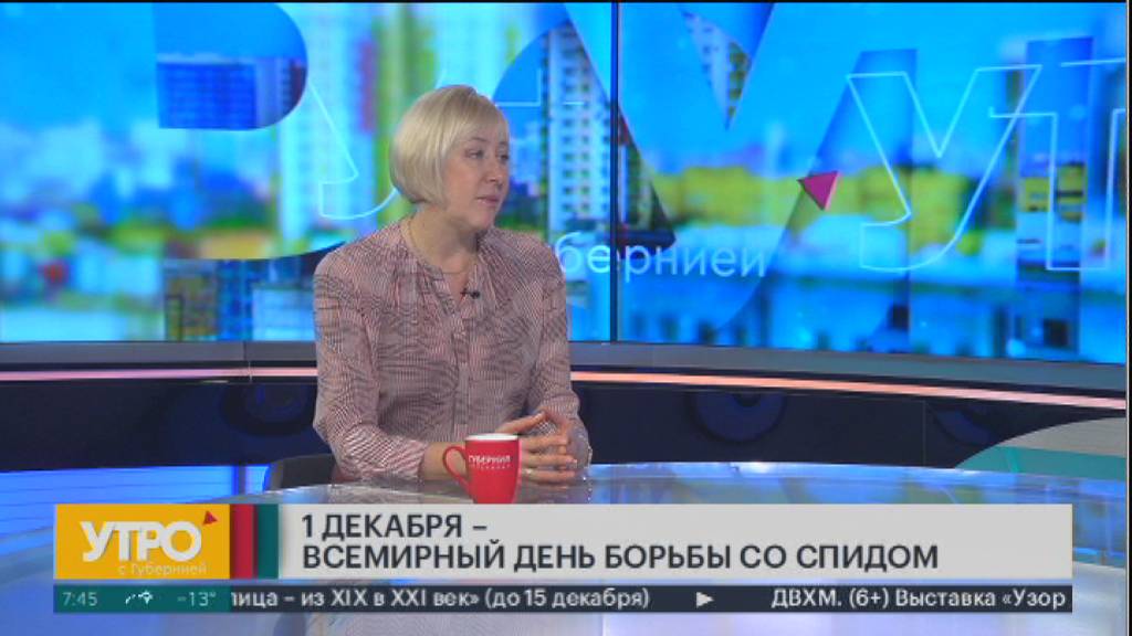 1 декабря - всемирный день борьбы со спидом. Утро с Губернией. 29/11/2024. GuberniaTV