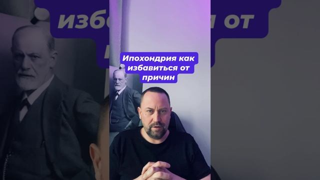 Ипохондрия как избавиться от причин #ипохондрия #ипохондриялечение #страхболезней #страхзаболеть