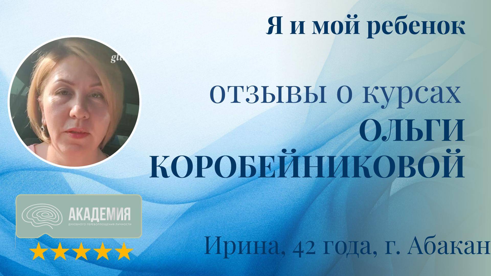161. Ирина, 42 года, г. Абакан.
