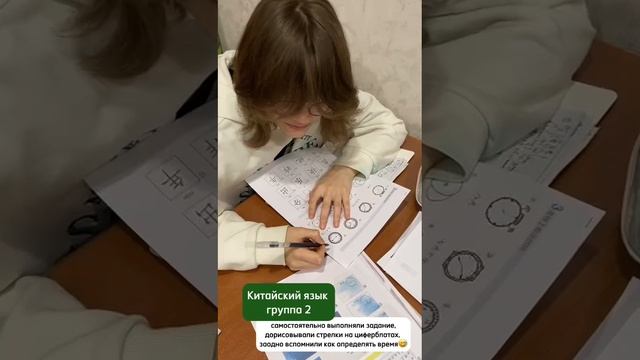Рубрика Моменты с уроков 
2 группа Китайского самостоятельно выполняли задание