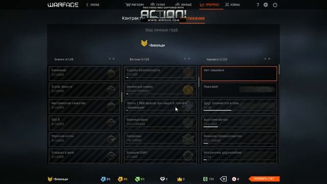 Система достижений Warface.