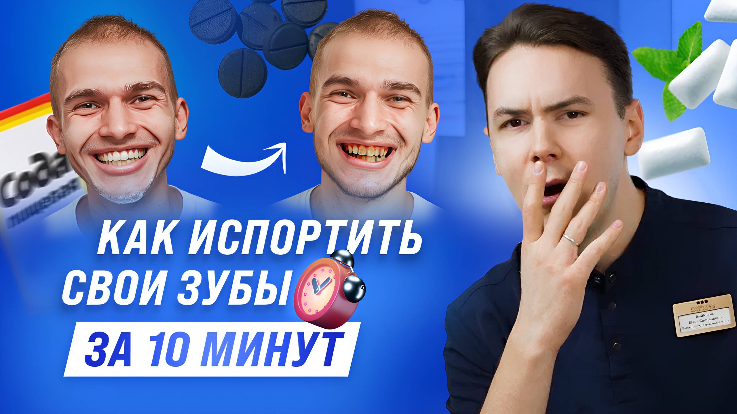 Разоблачение опасных лайфхаков о зубах! | Отбеливание зубов углём