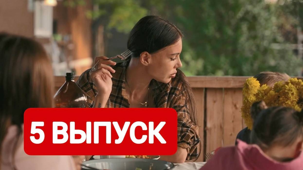 Большое переселение 5 выпуск Полный выпуск | Смотреть онлайн 2024