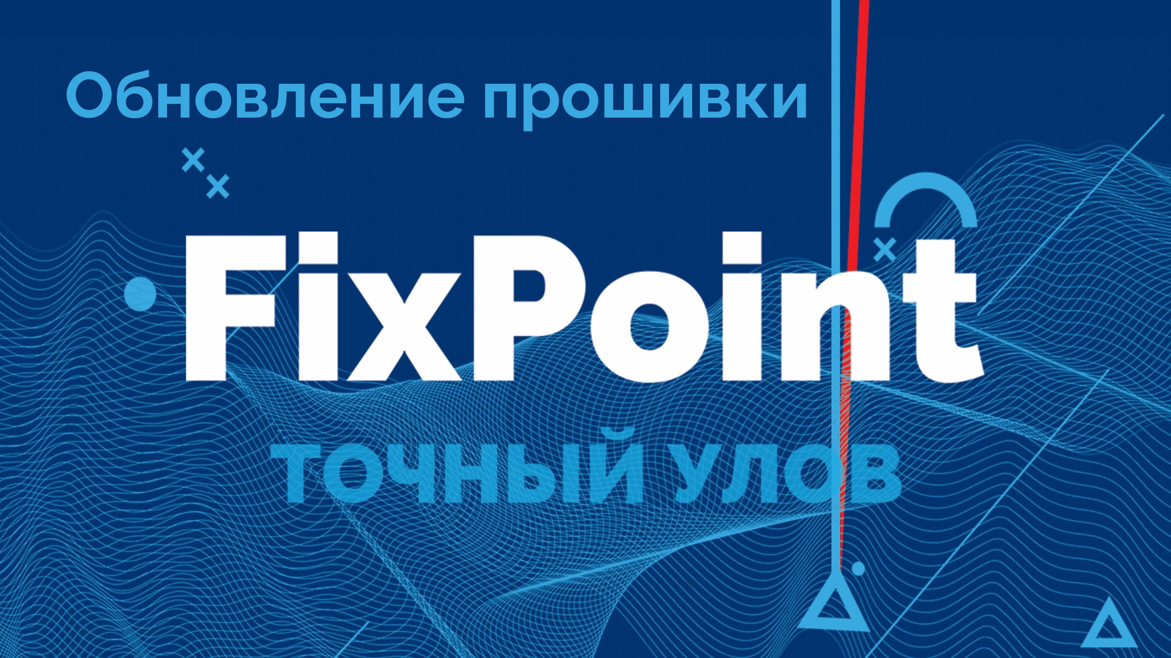 Обновление прошивки