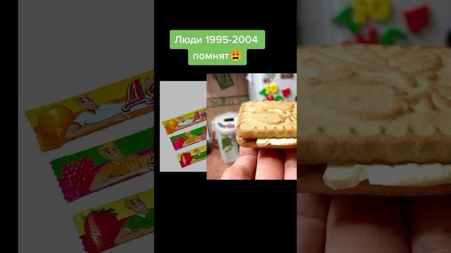 Вспомни детство