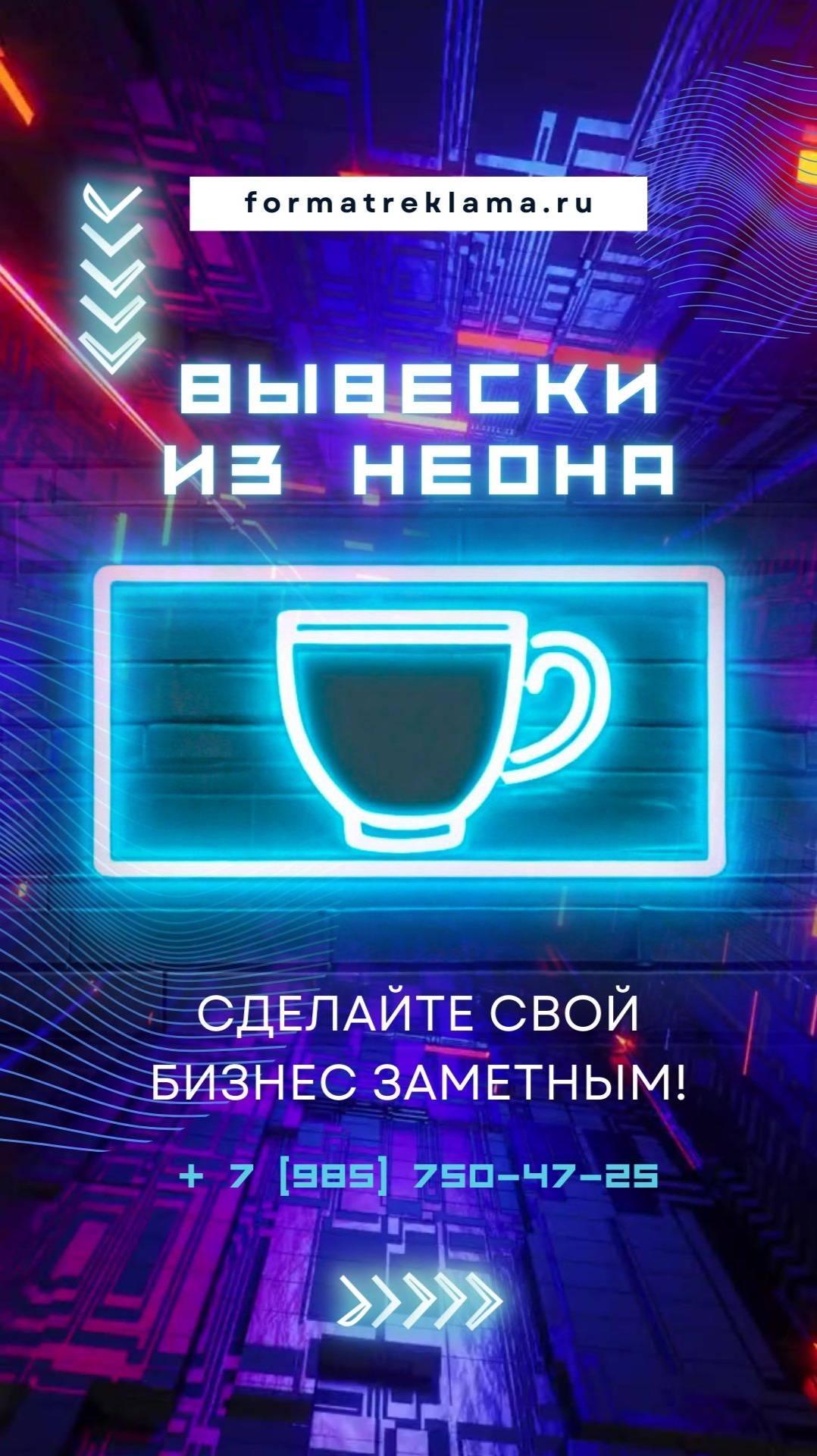 Неоновые вывески в Коломне от компании Формат