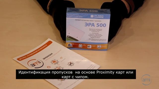 Обзор сетевого контроллера СКУД Эра 500