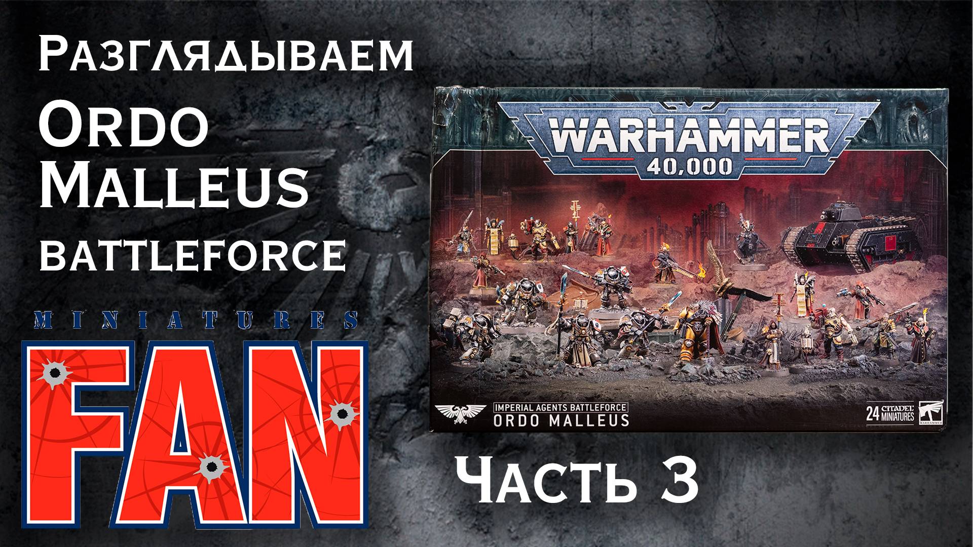 Обзор миниатюры Inquisitor Coteaz из коробки Ordo Malleus battleforce.