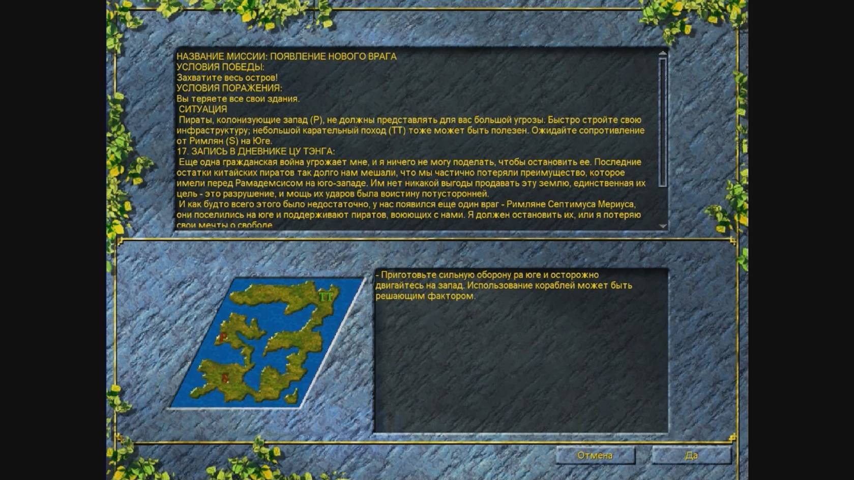 Settlers3_Азиатская_кампания_05-1 - Азиатская кампания, Глава 5 - Появление нового врага, Часть 1