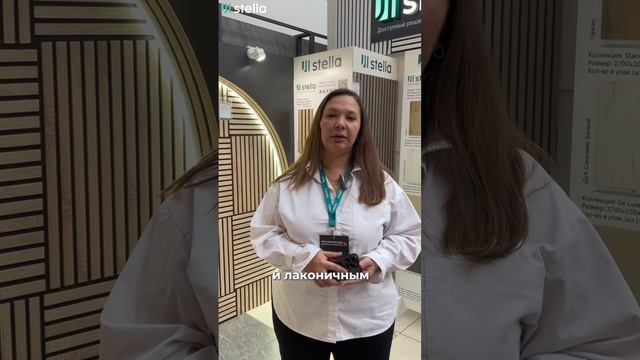 Панели МДФ Classic Stellа на выставке “Российские дни дизайна и архитектуры”
