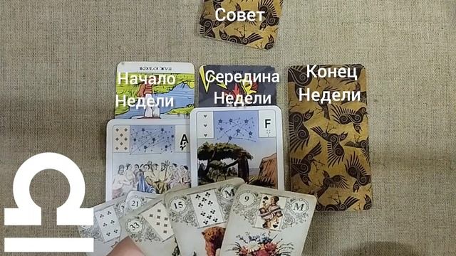 ВЕСЫ ♎ Таро-прогноз на неделю с 2 по 8 декабря